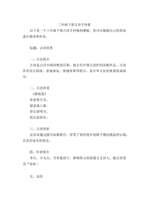 三年级下册古诗手抄报.docx