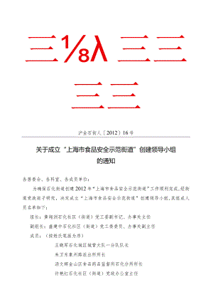 上海市金山区人民政府石化街道办事处文件.docx