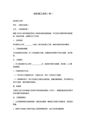 台阶施工合同(传).docx