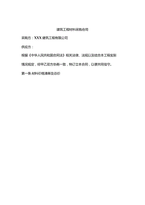 四份建筑材料采购合同.docx