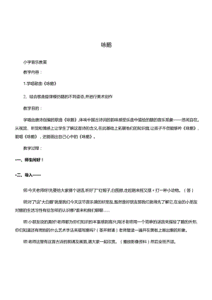 小学音乐教案咏鹅.docx