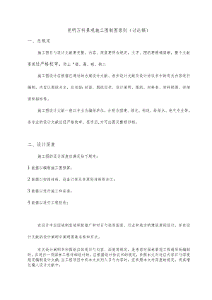 万科景观施工图制图规范.docx