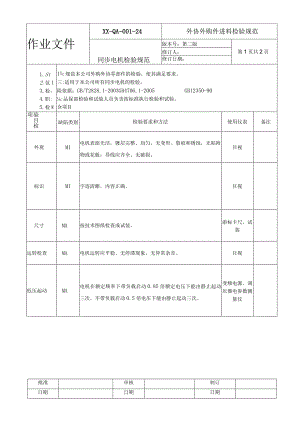 同步电机检验规范.docx