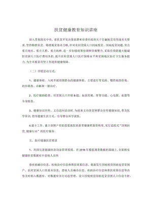 健康扶贫方案.docx