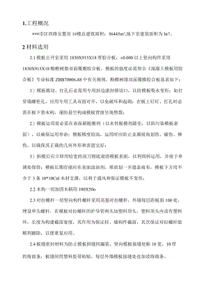 建筑模板专项施工方案（终稿）.docx