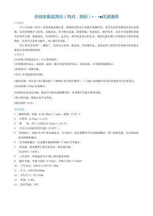 在线余氯监测仪---优谱通用.docx