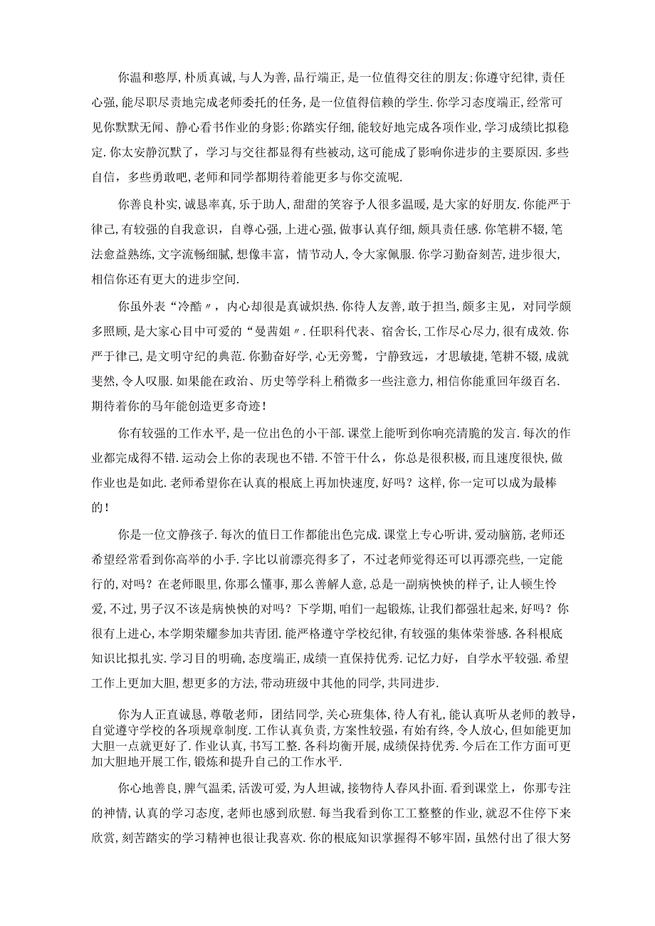 初中生期末评语集锦.docx_第2页