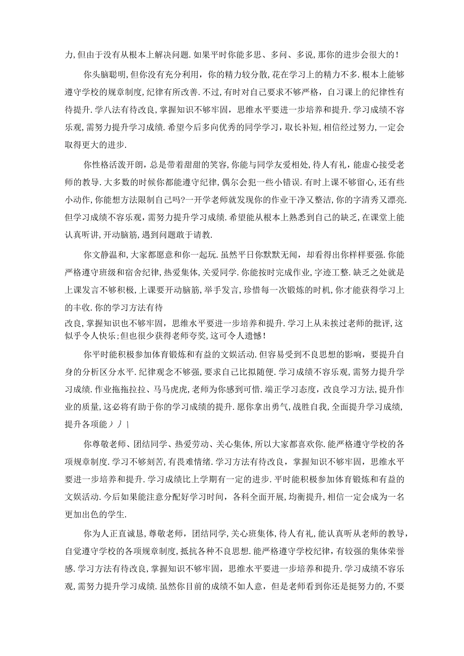 初中生期末评语集锦.docx_第3页
