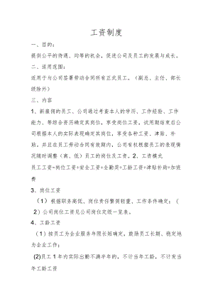 工资制度.docx