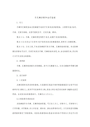 手足癣诊断和治疗指南.docx