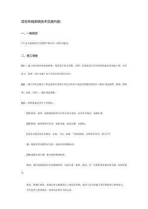 建筑施工智能化交底记录与综合布线系统.docx