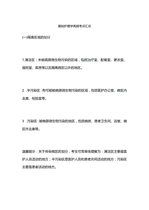 基础护理学高频考点汇总.docx
