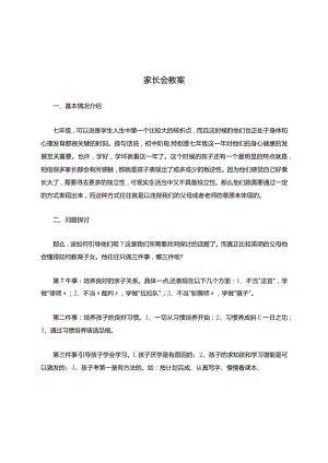 家长会教案.docx