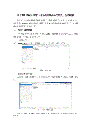 基于BP神经网络的非线性函数拟合系统实验分析与结果.docx