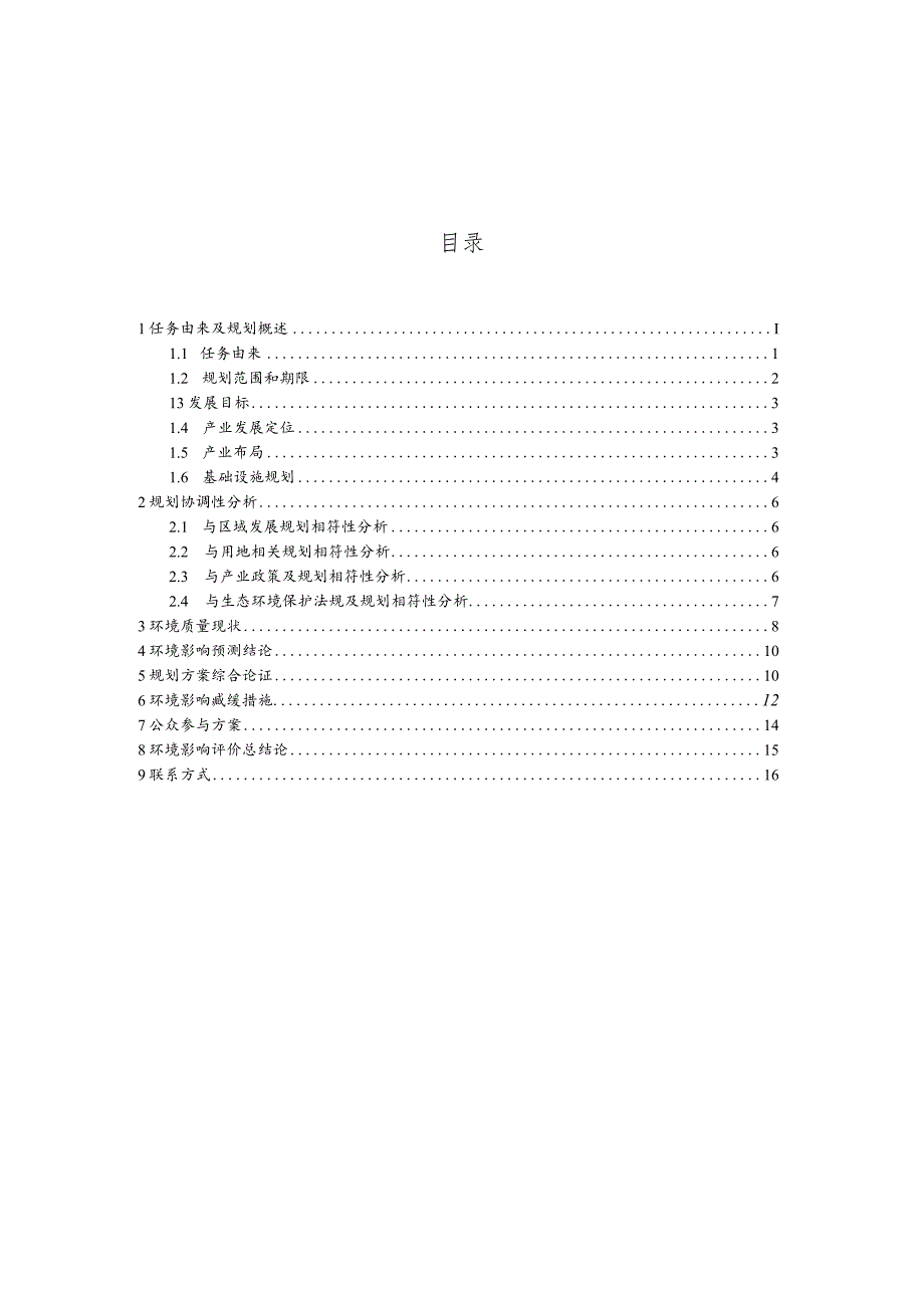 常熟市董浜镇工业集聚(中)区总体发展规划.docx_第2页
