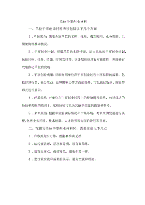 单位干事创业材料.docx