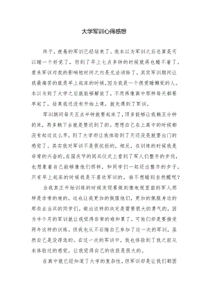 大学军训心得感想.docx
