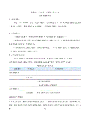 八年级第一学期第二单元（闵行区）.docx