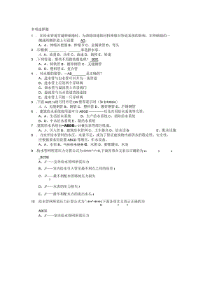 建筑设备试题库.docx