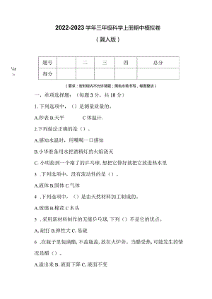 冀人版科学（2017）三年级上册期中测试卷及答案.docx