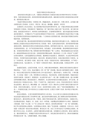 党建引领基层治理走深走实.docx