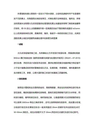 大孔径深层强夯处理湿陷性黄土地基.docx