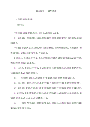 建筑装饰工程通用合同条款.docx