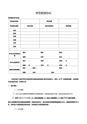培训机构学员报读协议.docx