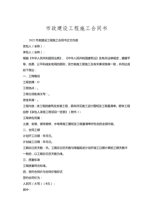 市政建设工程施工合同书.docx
