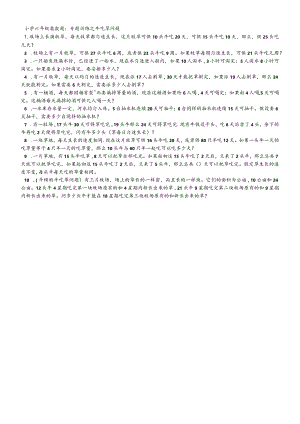 六年级奥数题专题训练之牛吃草问题（无答案）.docx