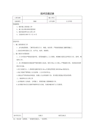 土方施工技术交底.docx