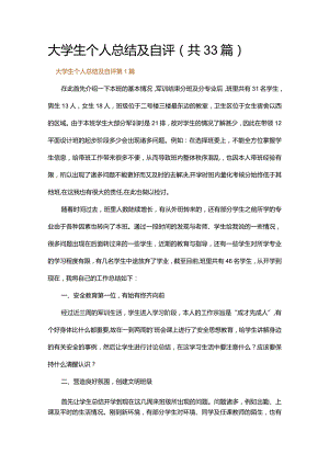 大学生个人总结及自评.docx