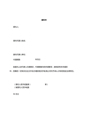 委托书模板模板.docx