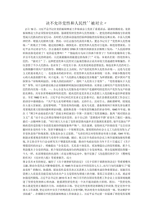 决不允许党性和人民性.docx