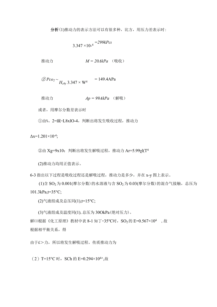 化工原理(下册)第六章吸收习题答案.docx_第2页