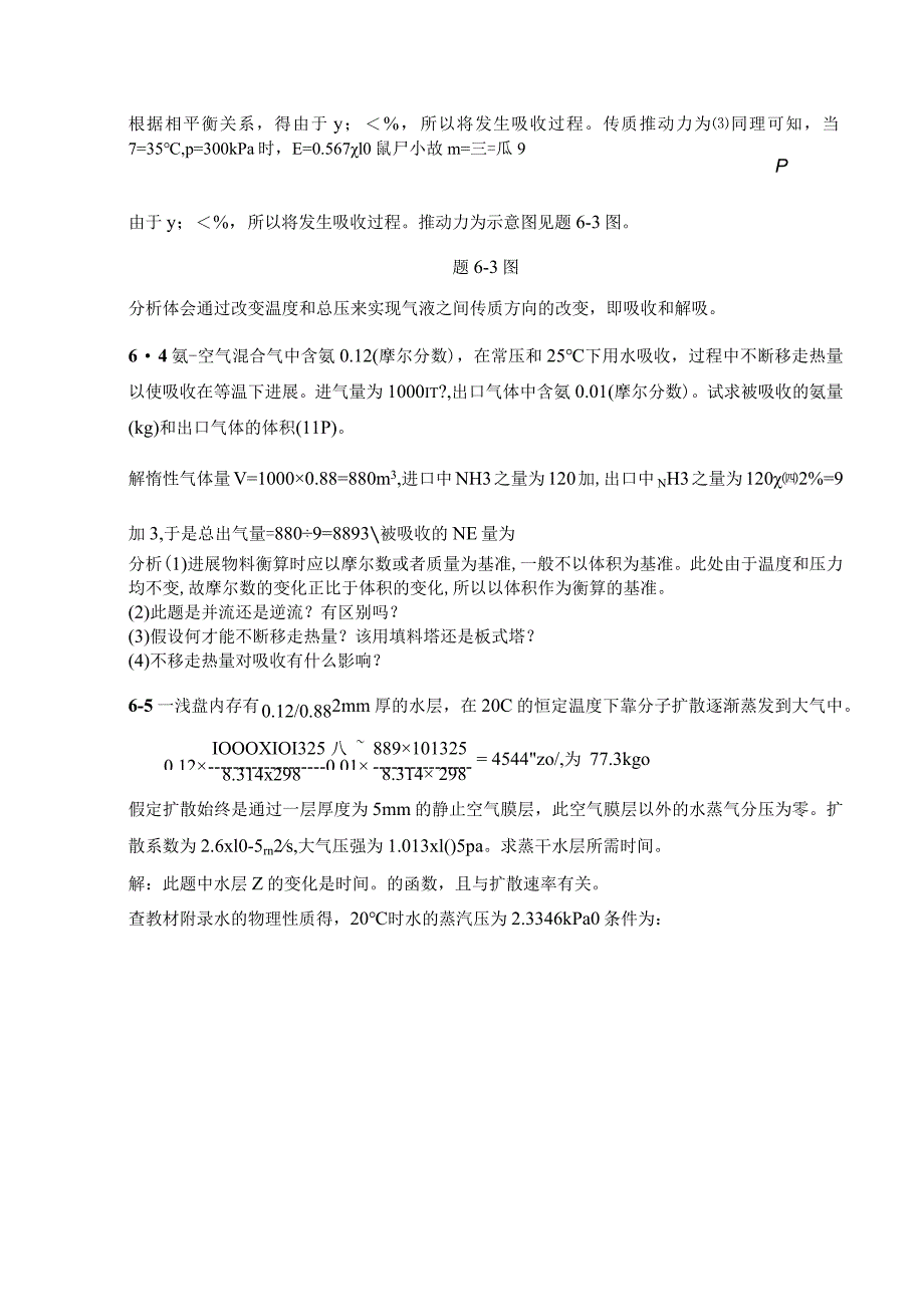 化工原理(下册)第六章吸收习题答案.docx_第3页