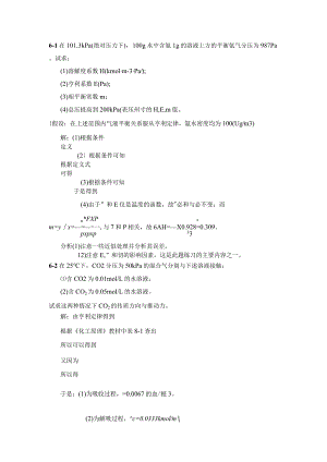 化工原理(下册)第六章吸收习题答案.docx