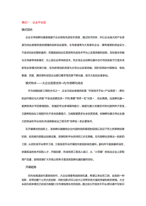 创新孵化器的六大类型.docx