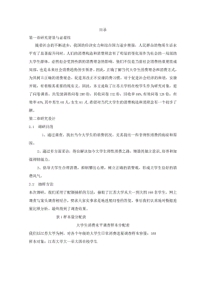 大学生消费调查spss分析.docx