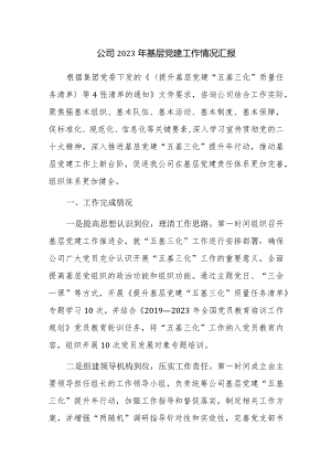 公司企业2023年开展主题教育亮点工作情况总结汇报范文2篇.docx