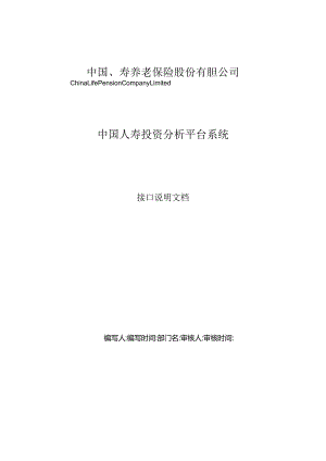 投资分析平台对外接口_数据共享服务平台.docx