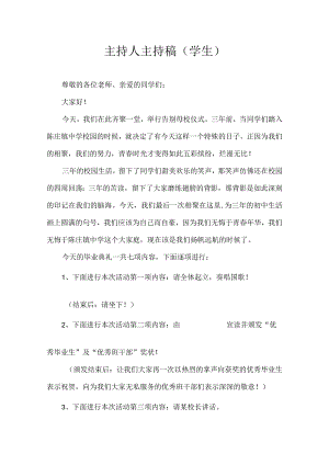 初中毕业典礼主持人主持稿（学生）.docx