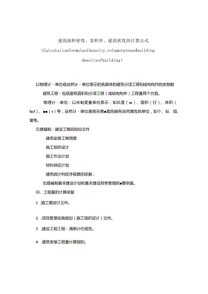 建筑面积密度、容积率、建筑密度的计算公式.docx