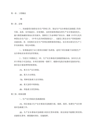 安全事故应急预案.docx