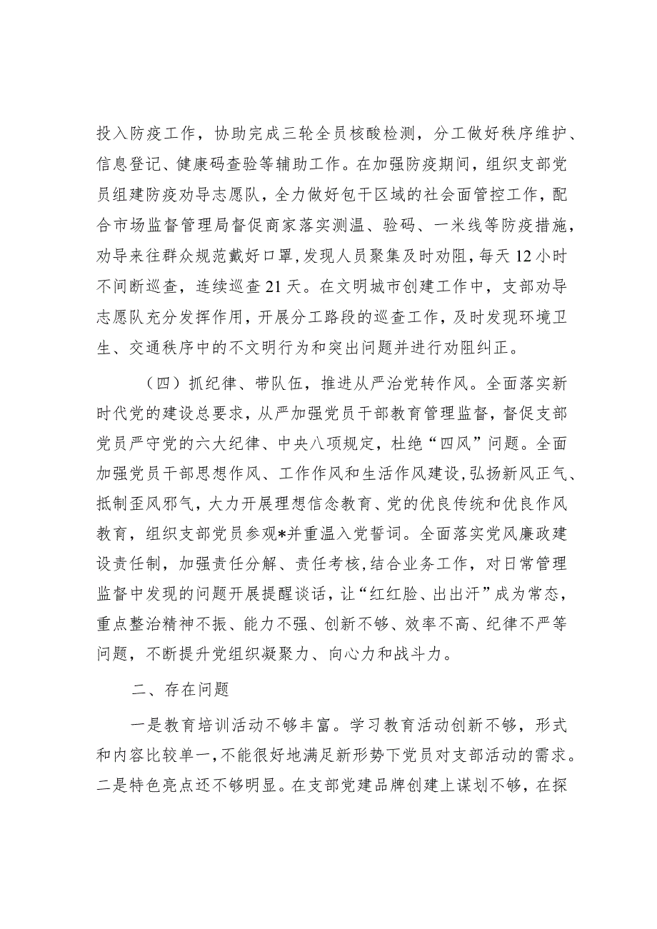 抓基层党建工作述职报告(部门).docx_第2页