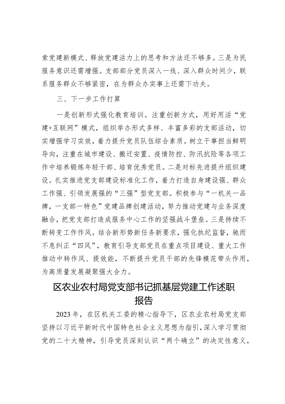 抓基层党建工作述职报告(部门).docx_第3页