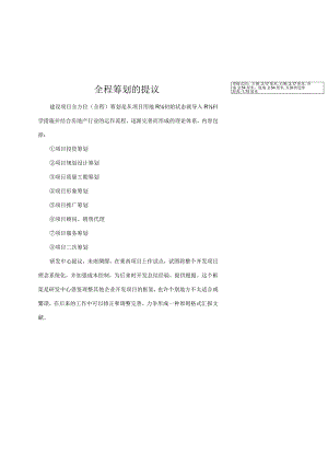 房地产项目完整策划方案.docx
