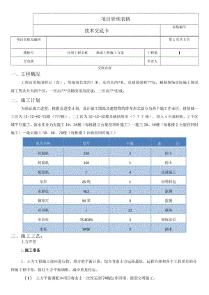 基础工程技术交底卡.docx