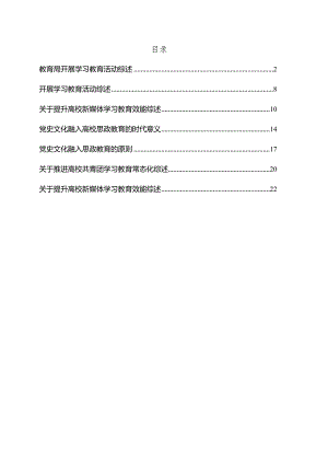 开展学习教育活动综述6篇.docx