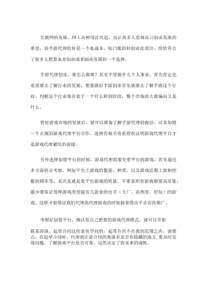 广西手游代理创业新手要怎么做？.docx
